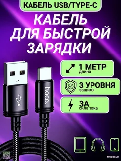 Кабель type-c usb для зарядки android