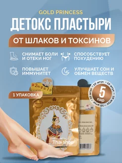 Пластырь детокс для похудения