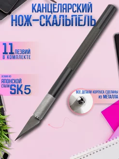 Нож скальпель канцелярский макетный CARVING KNIFE 228741065 купить за 155 ₽ в интернет-магазине Wildberries