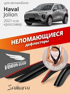 Дефлекторы окон для Haval Jolion (Хавал Джолион) 2021-н.в