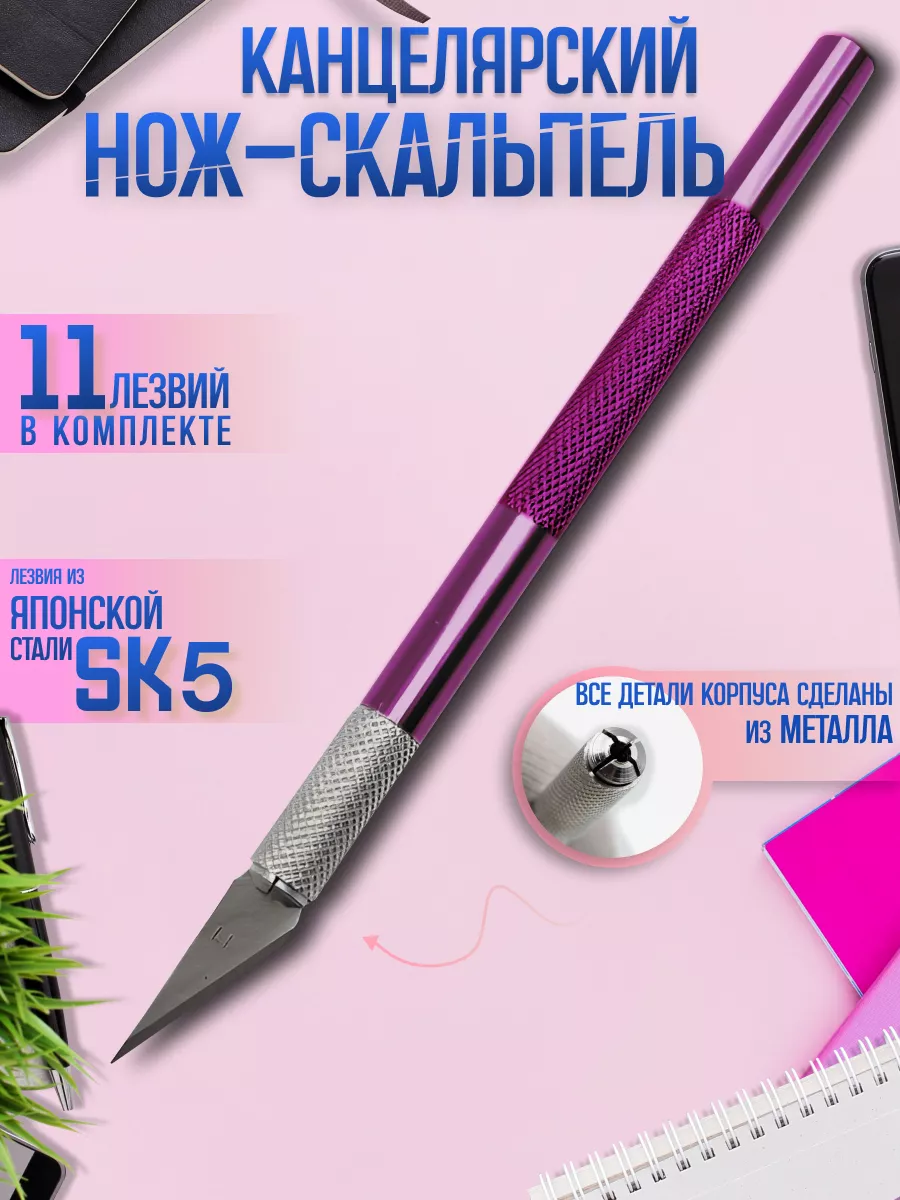 Нож скальпель канцелярский макетный