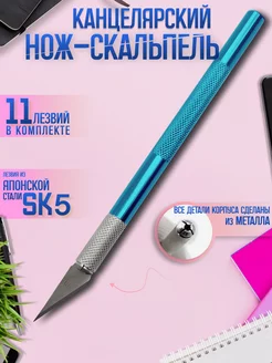 Нож скальпель канцелярский макетный CARVING KNIFE 228742820 купить за 155 ₽ в интернет-магазине Wildberries