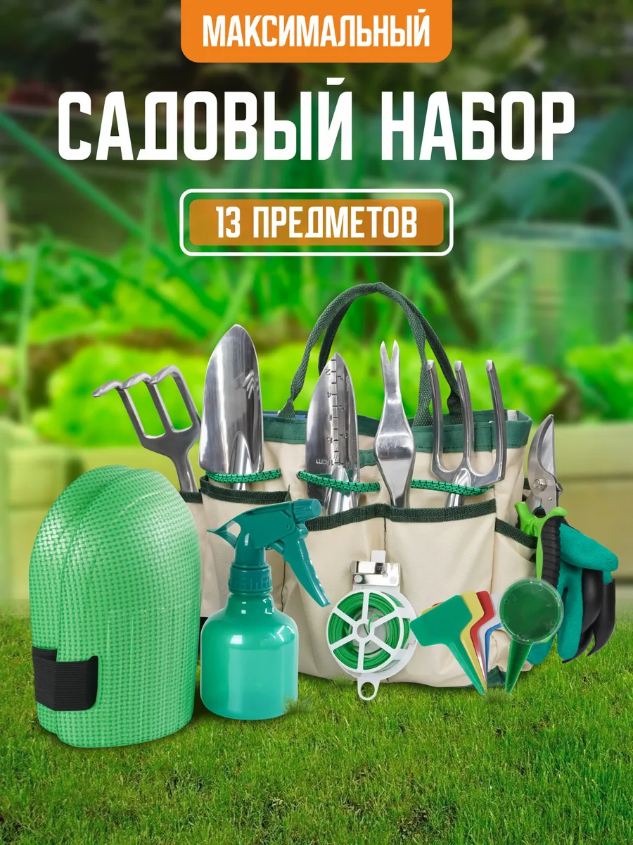 Садовые инструменты набор