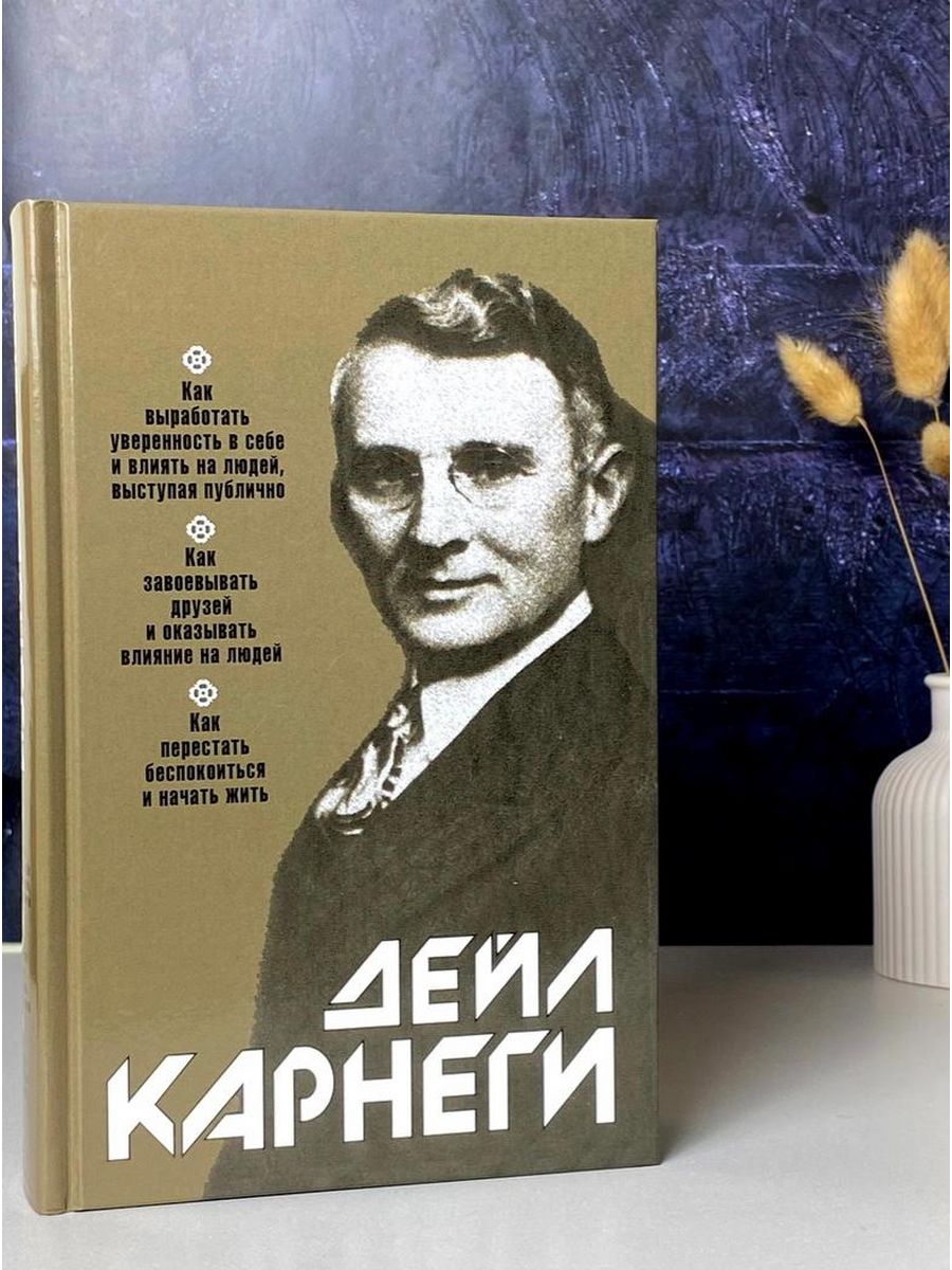 Как выработать уверенность книга