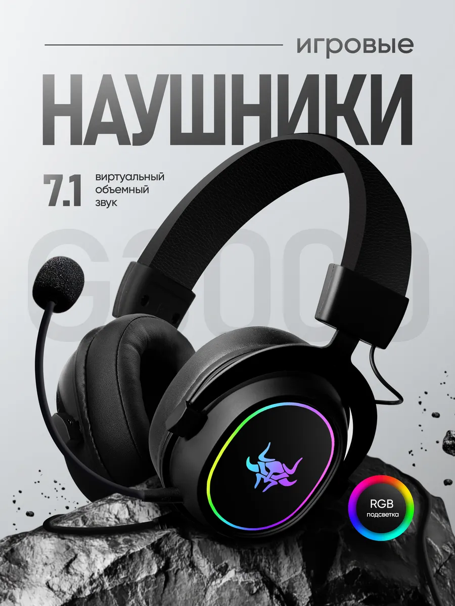 Игровые наушники