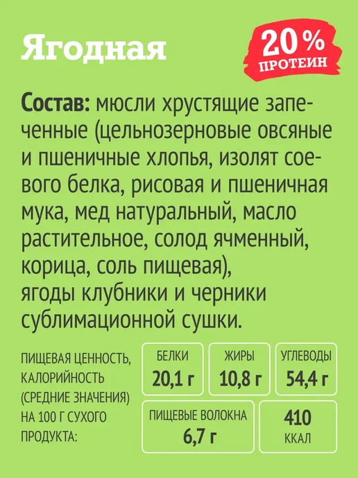Bionova Гранола без сахара протеиновая Ягодная 2шт по 280 гр, 2 шт, 280 г, фото 4