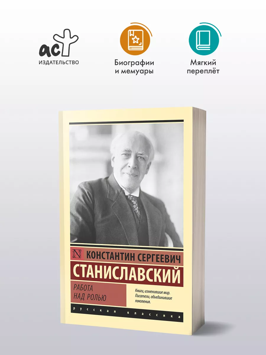 Работа над ролью