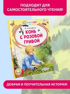 Конь с розовой гривой