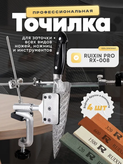 RUIXIN PRO Точилка для ножей профессиональная RX-008 с сумкой, серый