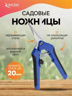 Ножницы садовые для кустов и цветов, секатор для роз