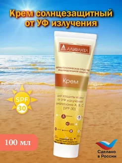 Крем солнцезащитный от УФ излучения (SPF 30), 100 мл