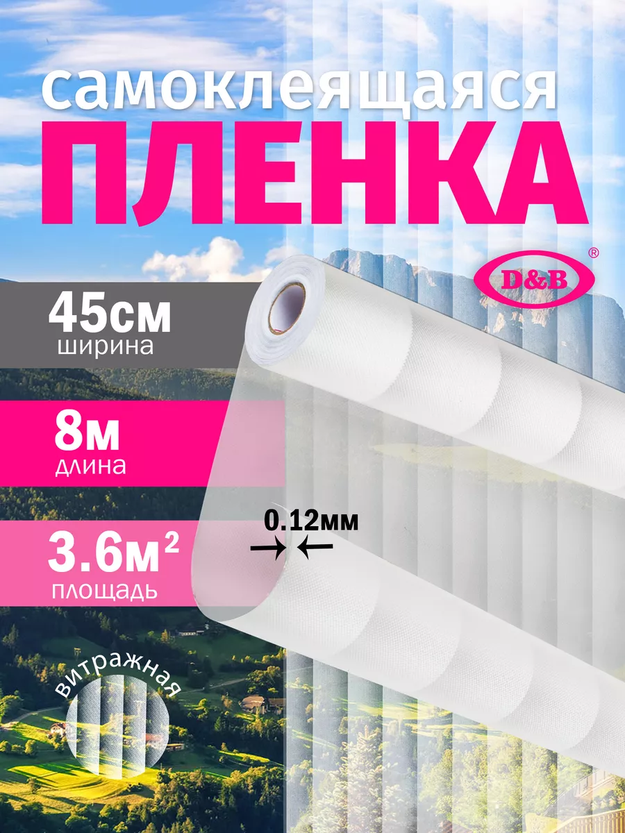 Самоклеящаяся Пленка ПВХ для окон и кухни Витраж
