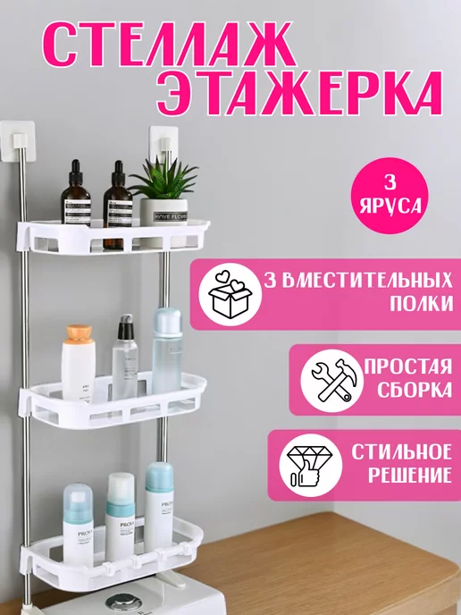 MEhome Стеллаж полка для ванной