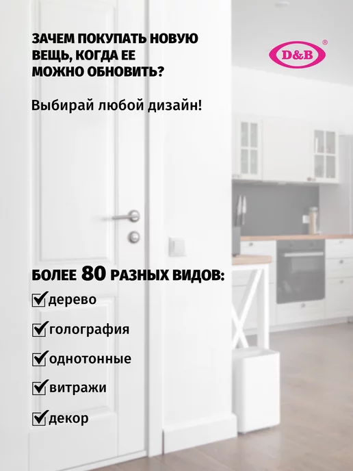 D&B Самоклеящаяся Пленка ПВХ для окон и кухни Витраж, белый, фото 7