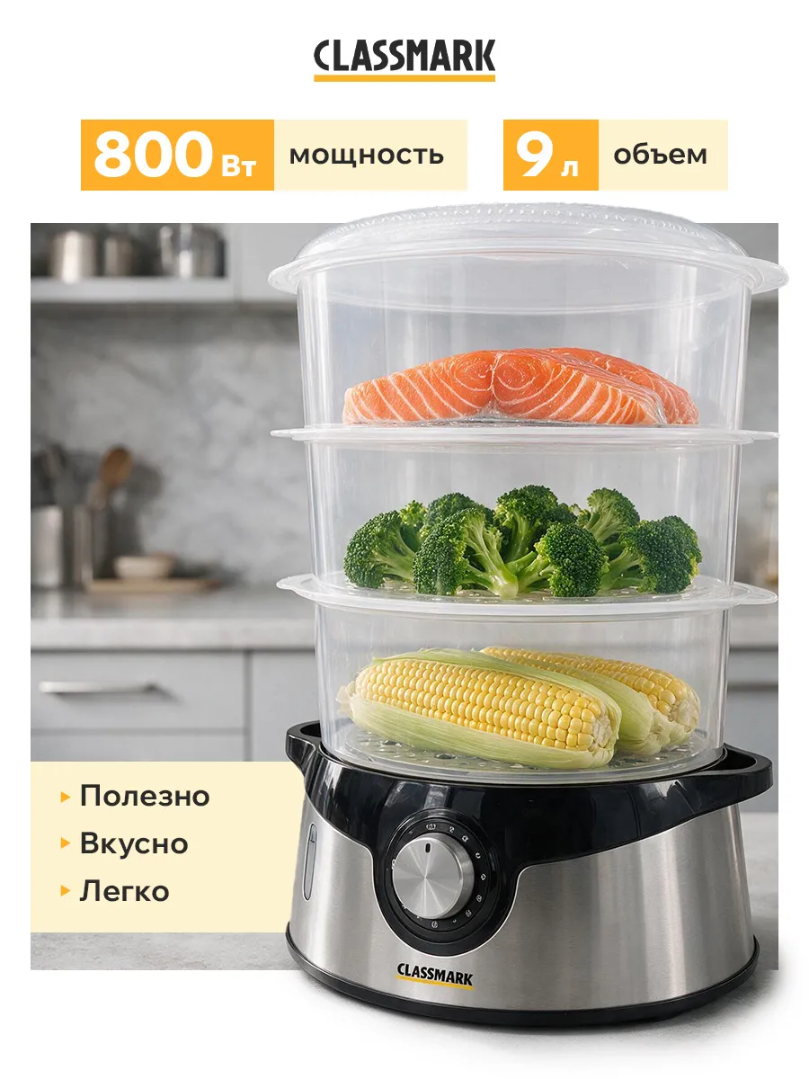 Мощная пароварка электрическая 9 литров - 3 яруса