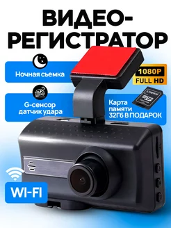 Видеорегистратор для автомобиля сенсорный с WiFi Reelhax 228758279 купить за 1 035 ₽ в интернет-магазине Wildberries