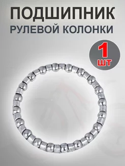 Подшипник для рулевой колонки велосипеда 1" Aimiko 228759481 купить за 61 ₽ в интернет-магазине Wildberries