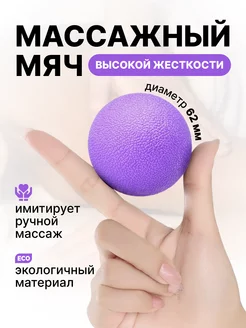 Мячик массажный - мфр ролик для стоп Elixia 228765280 купить за 306 ₽ в интернет-магазине Wildberries