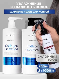 Шампунь для волос бальзам и спрей увлажняющий Hair Expert MIXIT 228765986 купить за 861 ₽ в интернет-магазине Wildberries