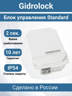 Блок управления Standard