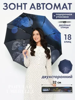 Зонт автомат антиветер двухсторонний с эффектом кожи Popular Umbrella 228767194 купить за 1 246 ₽ в интернет-магазине Wildberries