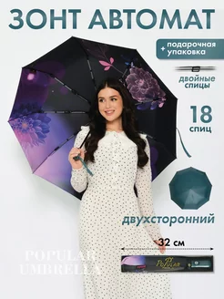 Зонт автомат антиветер двухсторонний с эффектом кожи Popular Umbrella 228767196 купить за 1 312 ₽ в интернет-магазине Wildberries