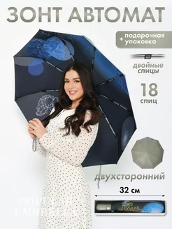 Зонт автомат антиветер двухсторонний с эффектом кожи Popular Umbrella 228767200 купить за 1 230 ₽ в интернет-магазине Wildberries