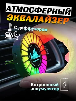 Светильник светодиодный эквалайзер RGB с диффузором