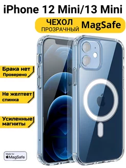 Чехол на iPhone 13 12 Mini MagSafe прозрачный с магнитом