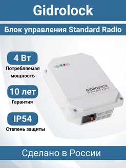 Блок управления Standard Radio