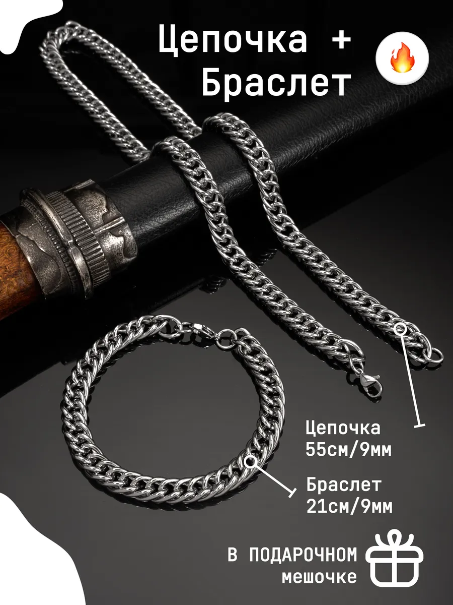 Комплект цепочка и браслет...