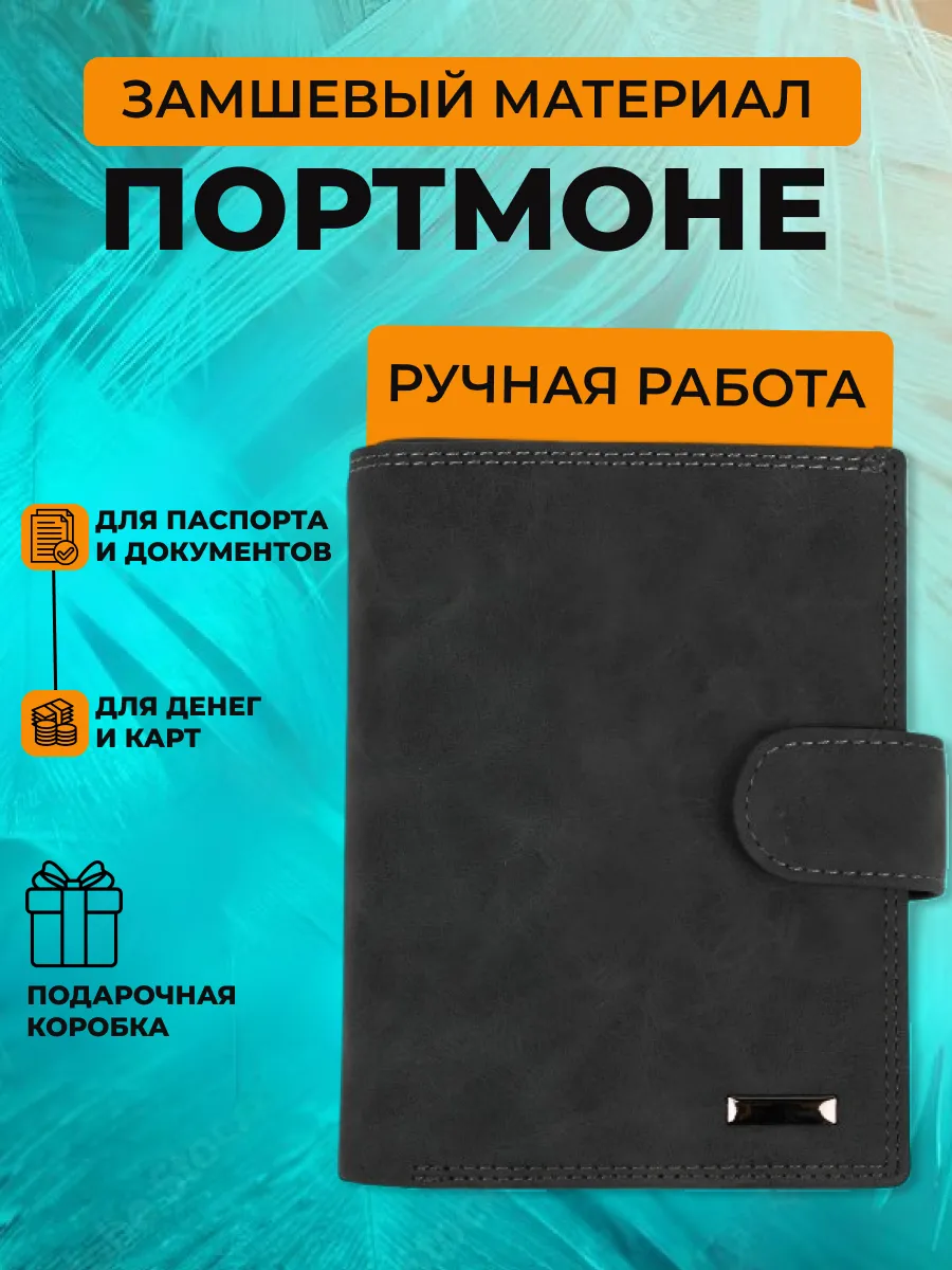 Портмоне кошелек в...
