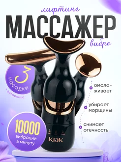 Электрический массажер для лица и шеи