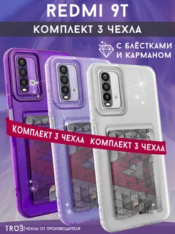 Чехол на Redmi 9T прозрачный с картой. Комплект 3 цвета