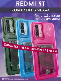 Чехол на Redmi 9T прозрачный с картой. Комплект 3 цвета