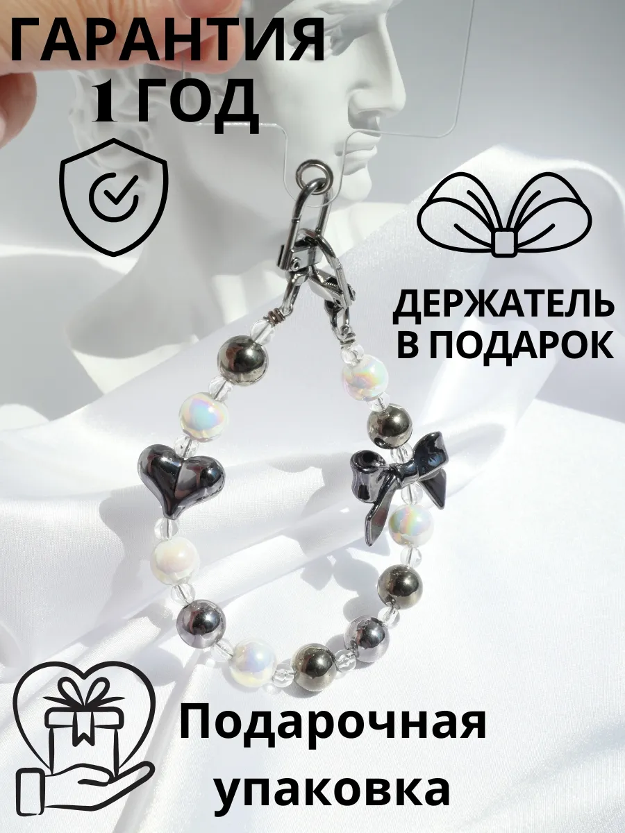 Подвеска для телефона из бусин