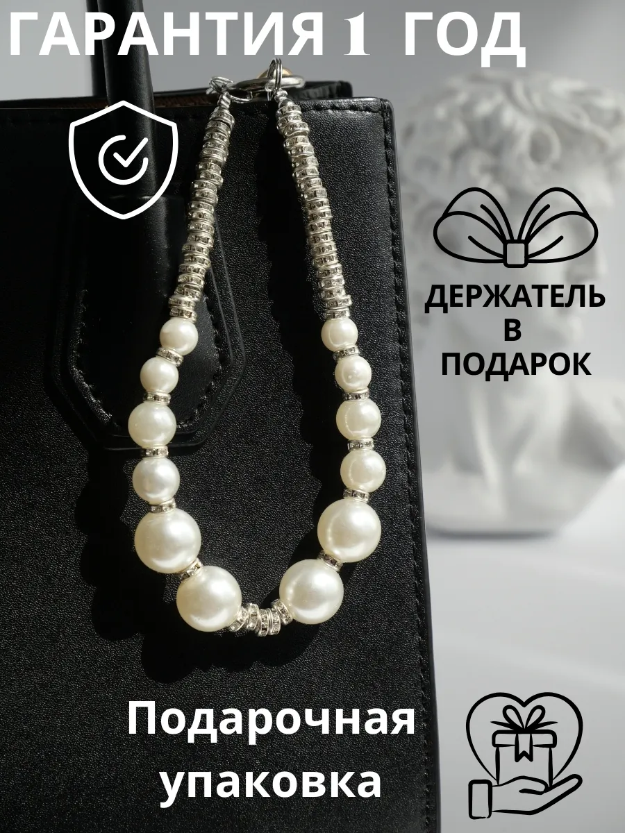 Подвеска для телефона из...