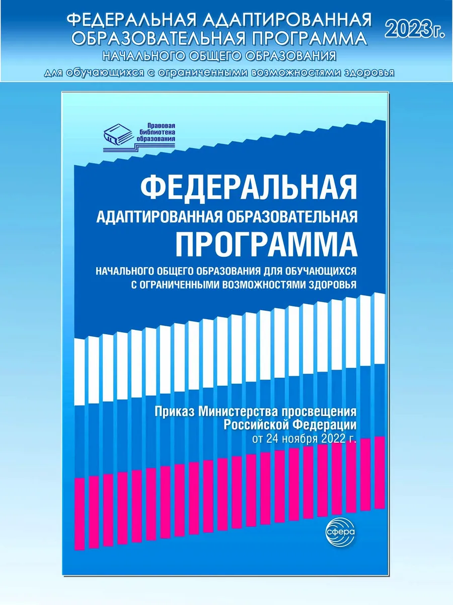 ФАОП Начального общего образования 2023г.
