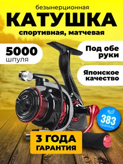 Катушка для спиннинга безынерционная для рыбалки 5000