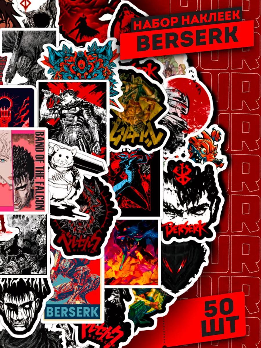 Набор самоклеящихся виниловых наклеек аниме Berserk 50 шт