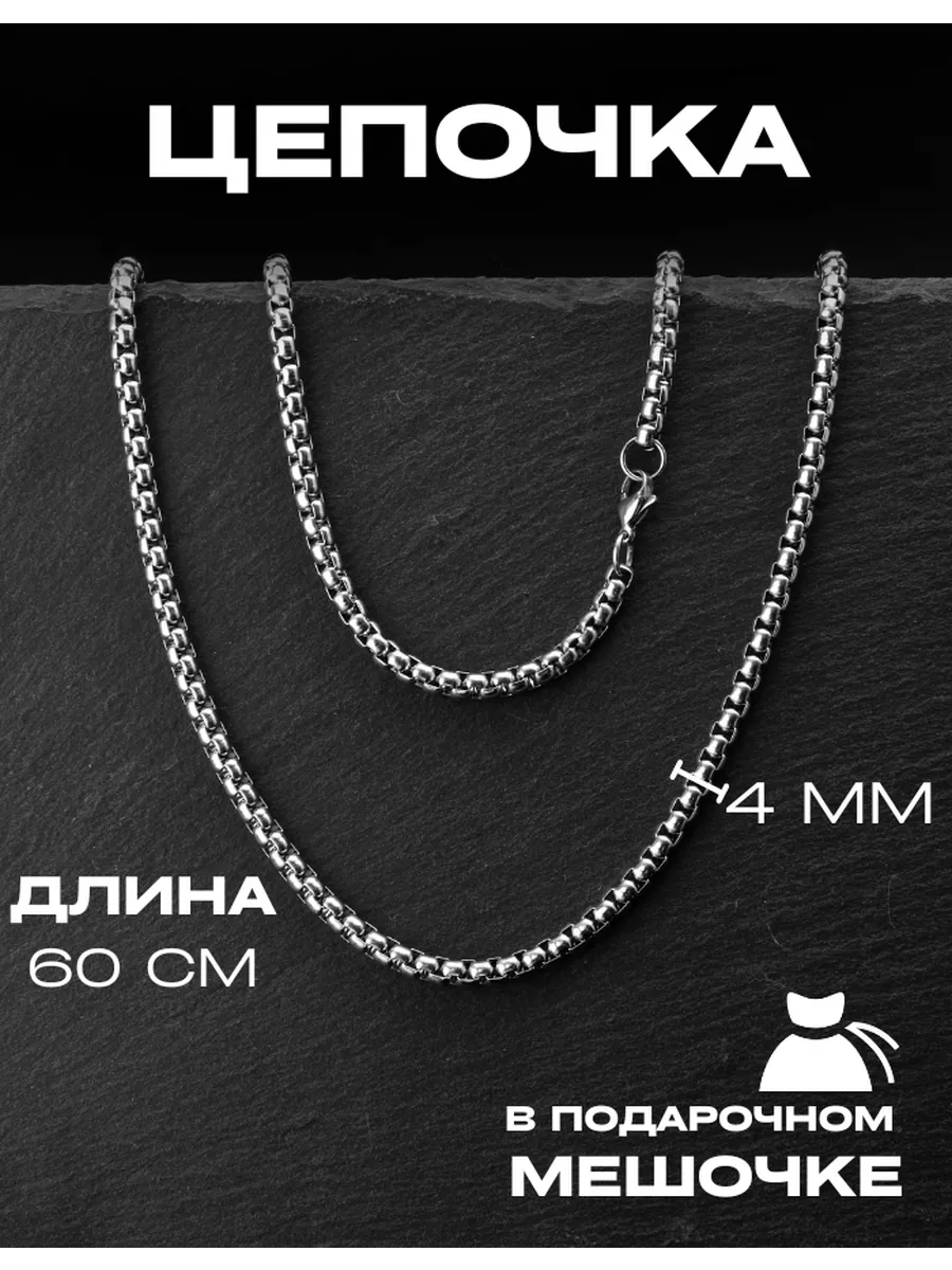 Цепочка на шею