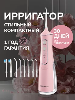 harmonytex ирригаторы в интернет-магазине Wildberries