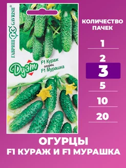 Семена огурцов "Кураж", F1 +"Мурашка", F1 - 3 пак Гавриш 228786967 купить за 277 ₽ в интернет-магазине Wildberries