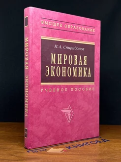 Мировая экономика