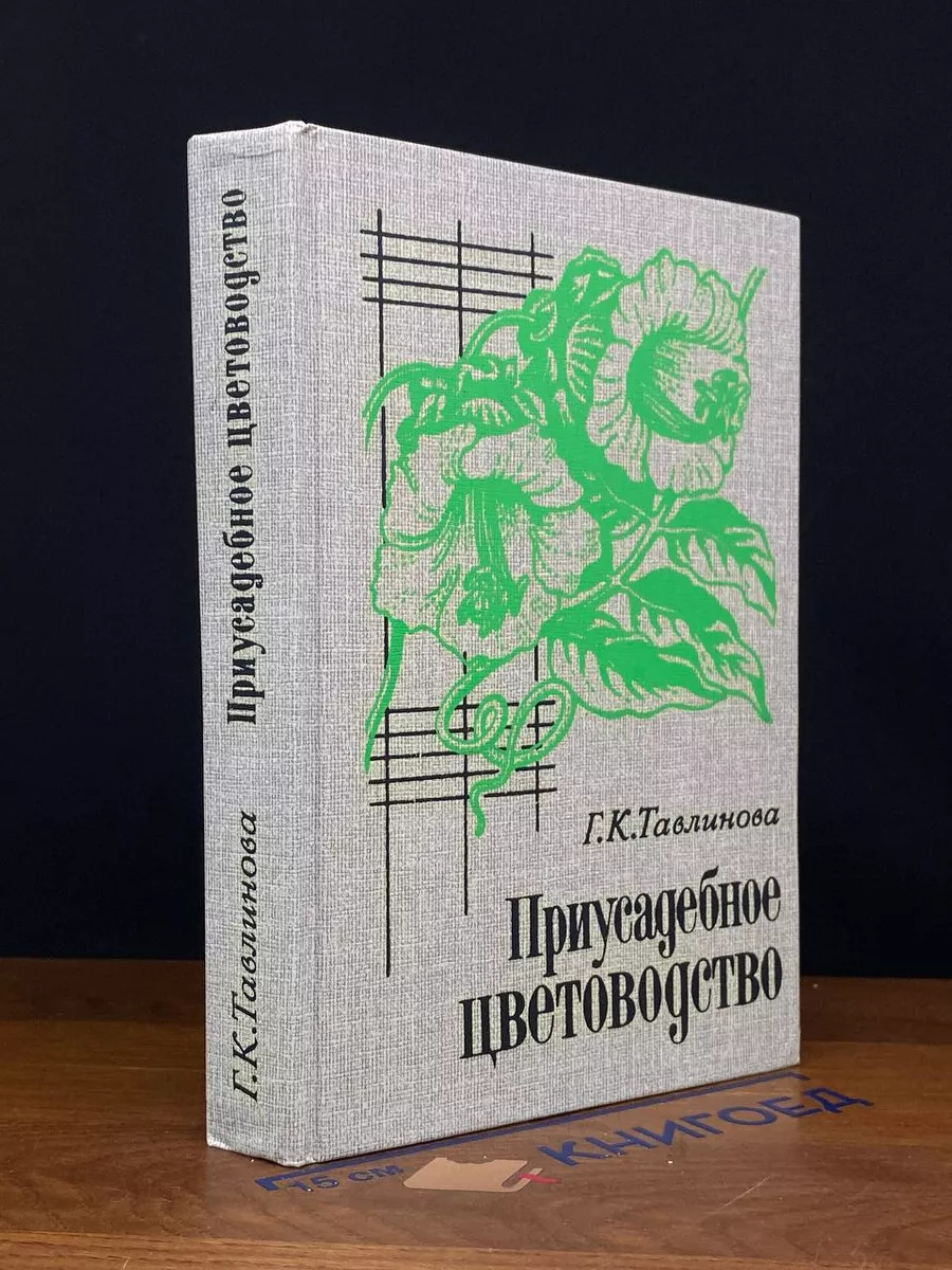 Приусадебное цветоводство