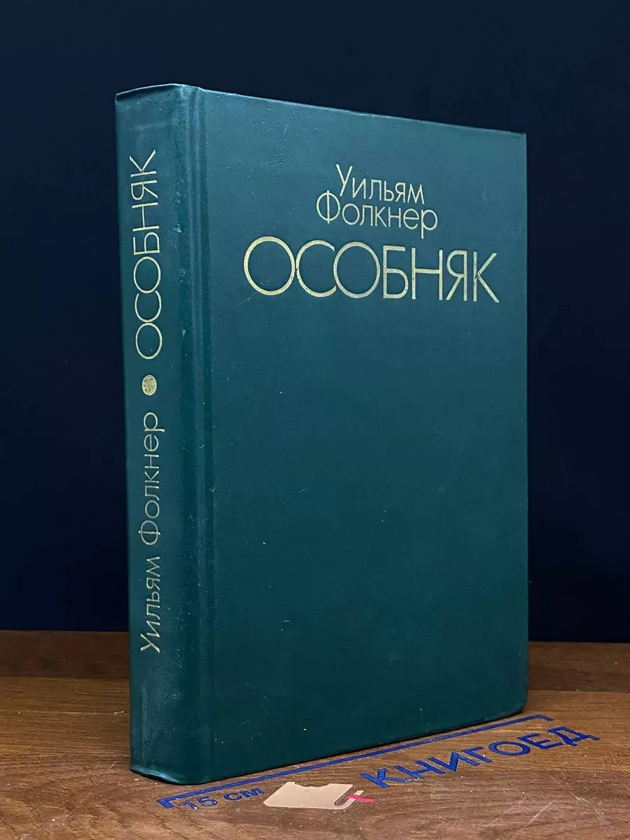 Особняк