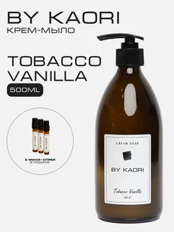 Крем мыло для рук жидкое TOBACCO VANILLA