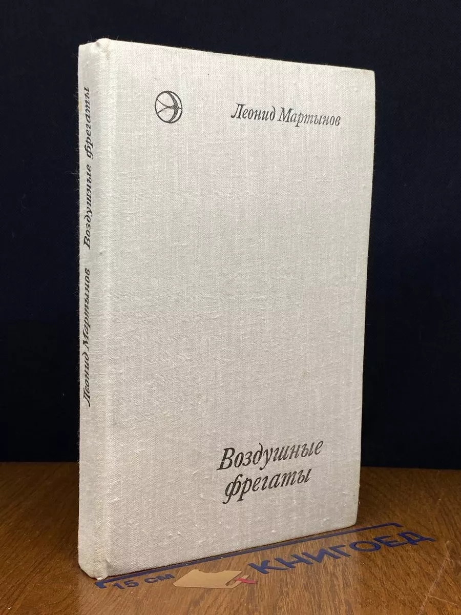 Воздушные фрегаты
