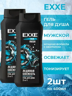 Гель для душа 2 в 1 FRESH EXXE 228792016 купить за 285 ₽ в интернет-магазине Wildberries