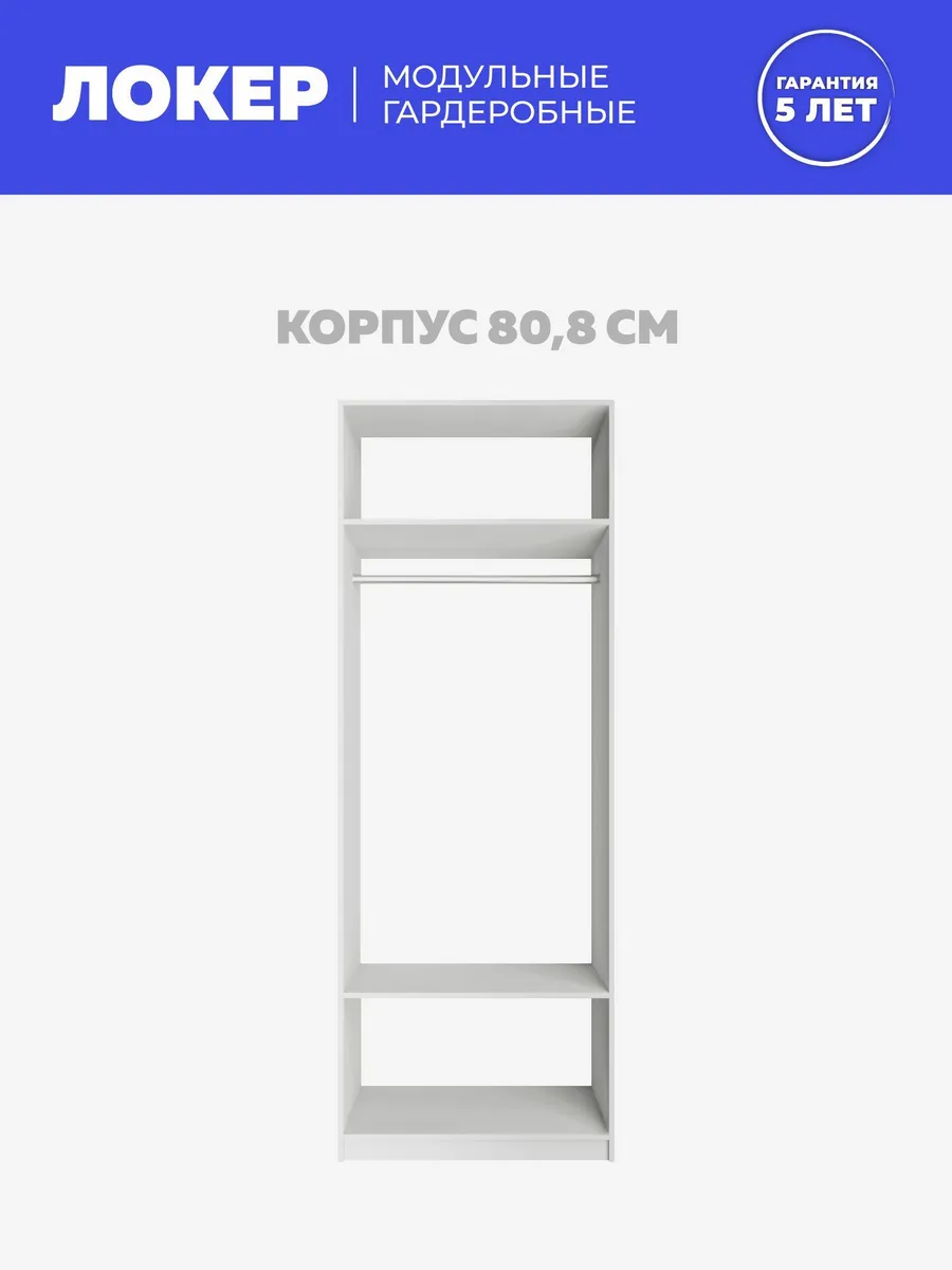 Модуль прямой с модулем, 81x51x220, Белый снег